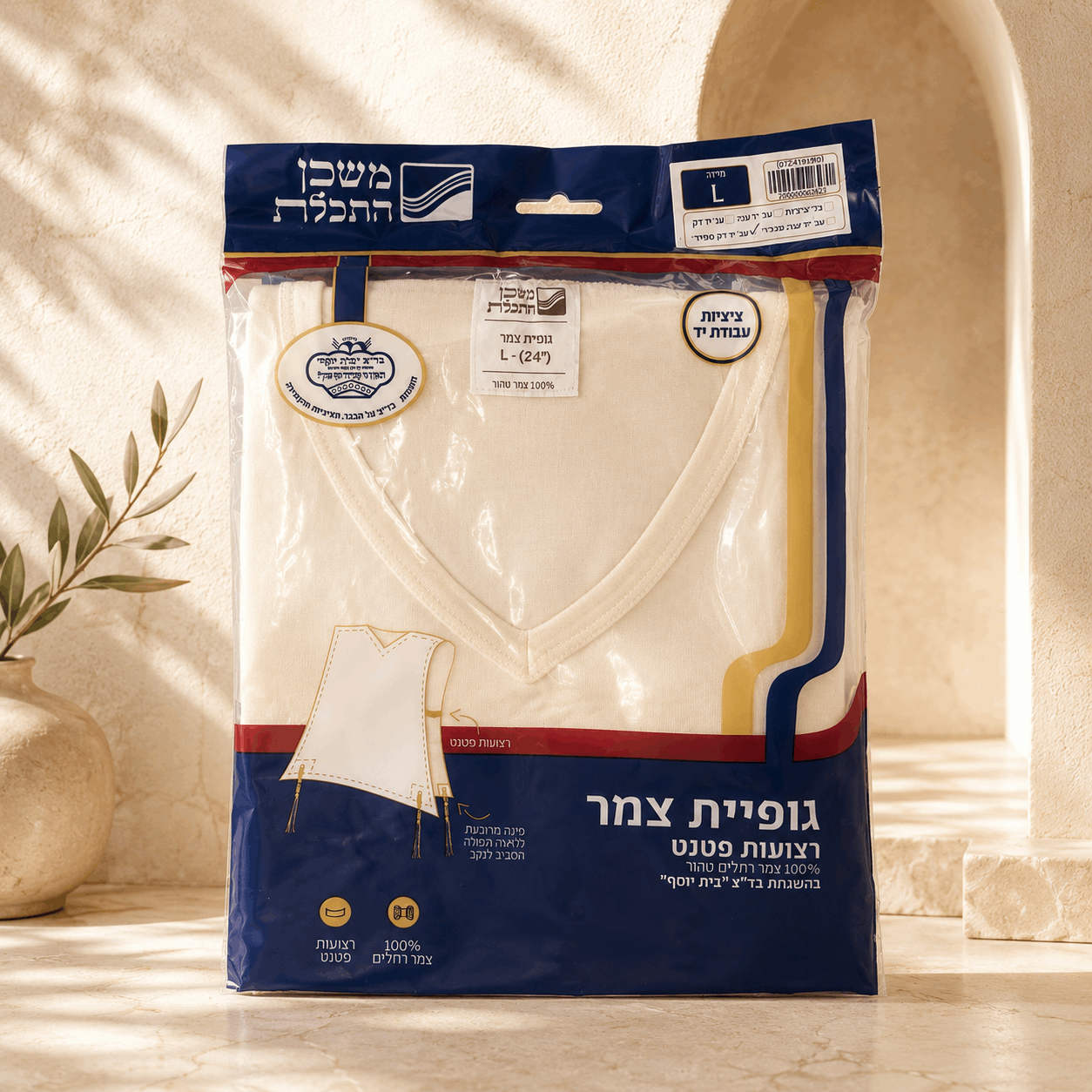 Tzitzit Undershirt – 100% Rehelim Wool Tallit Katan | Mishkan HaTchelet