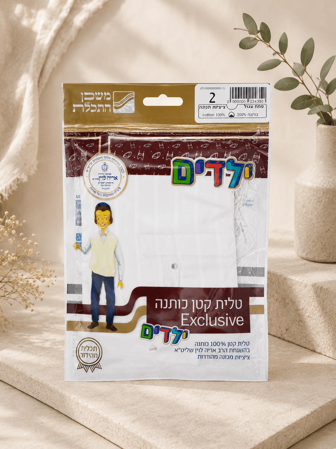 Kids Tzitzit - 100% Cotton Exclusive by Mishkan HaTchelet