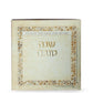 Simanim – Hebrew Rosh Hashanah Simanim Booklet | Mosaic Illustrated Edition | Name Embossing Available