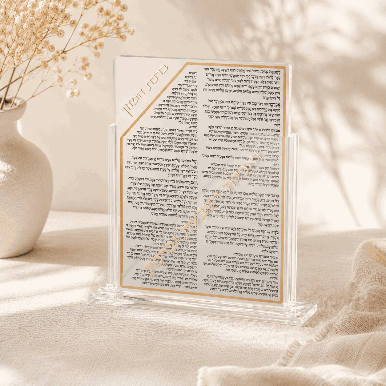 Birkat Hamazon Bencher Stand - Acrylic Gold Edition