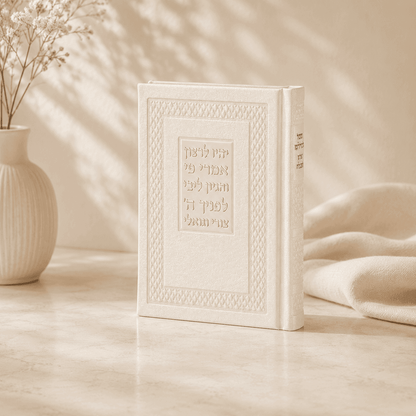 Pocket Tehillim – Faux Leather Hardcover