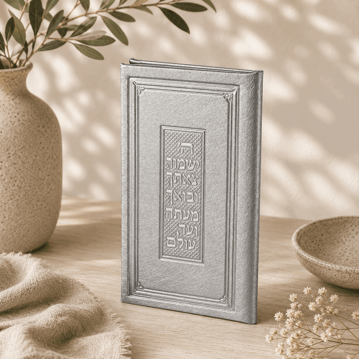 Tefilat HaDerech in Elegant Faux Leather