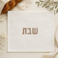 Challah Cover – Organic Bamboo Fabric Shabbat Challah Cover | White Velvet Touch with Copper Embroidery
