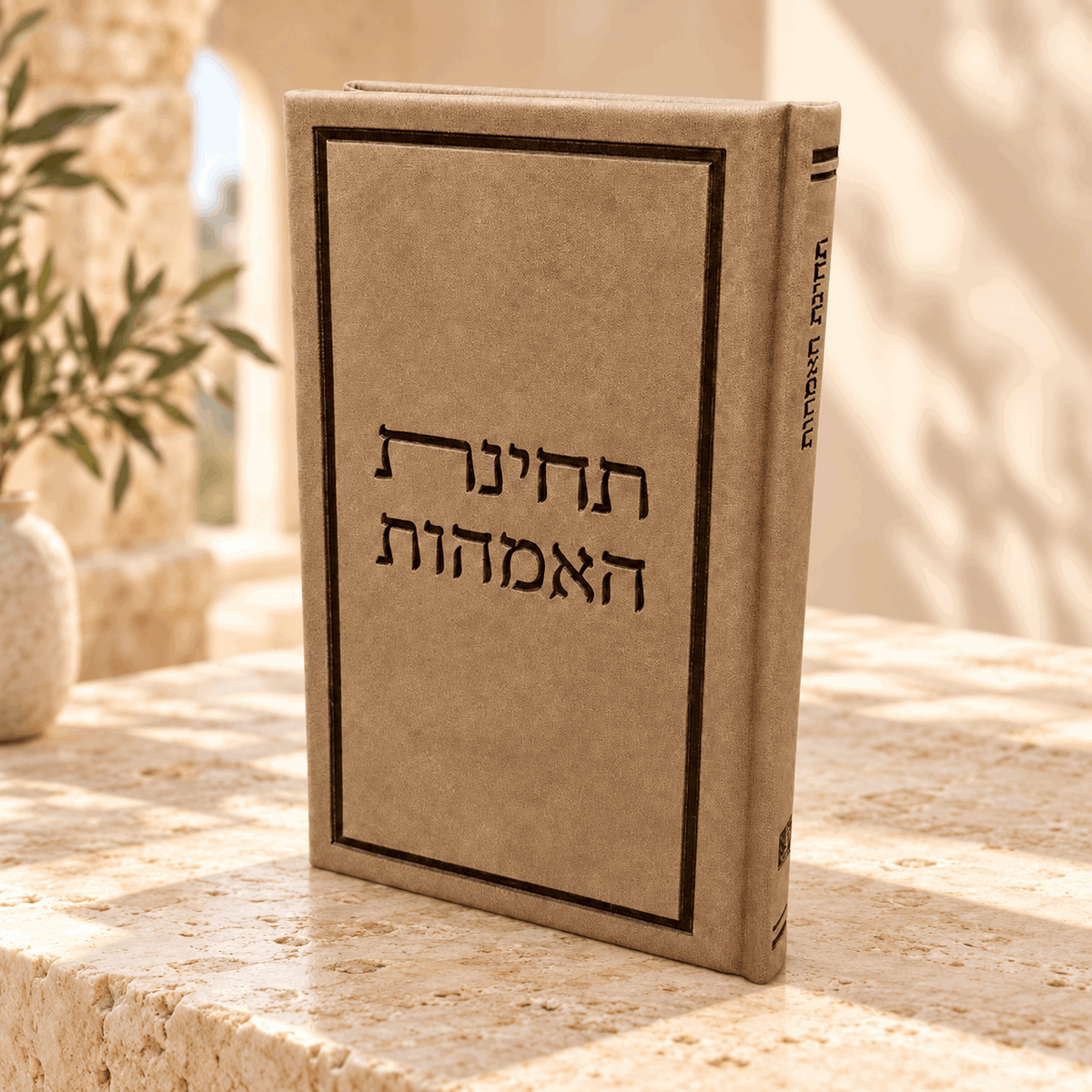 Techinot – Tchinat HaImahot Hebrew Tefilot for Women & Girls | Miller Silk-Texture PU Leather