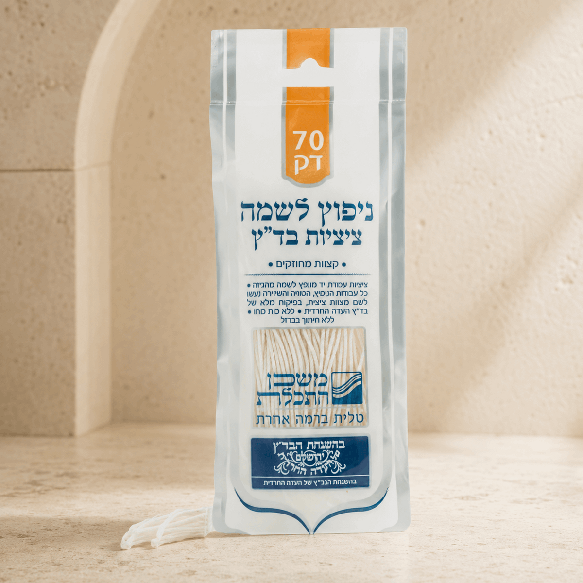 Tzitzit Strings – Niputz Lishmah Avodat Yad Ptil | Badatz Eidah HaChareidis | Mishkan HaTchelet