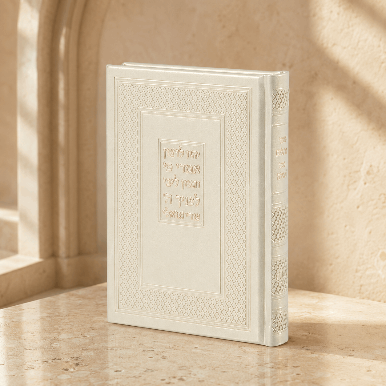 Tehillim – Beit Tefillah Hebrew Psalms Book | Faux Leather | Name Embossing