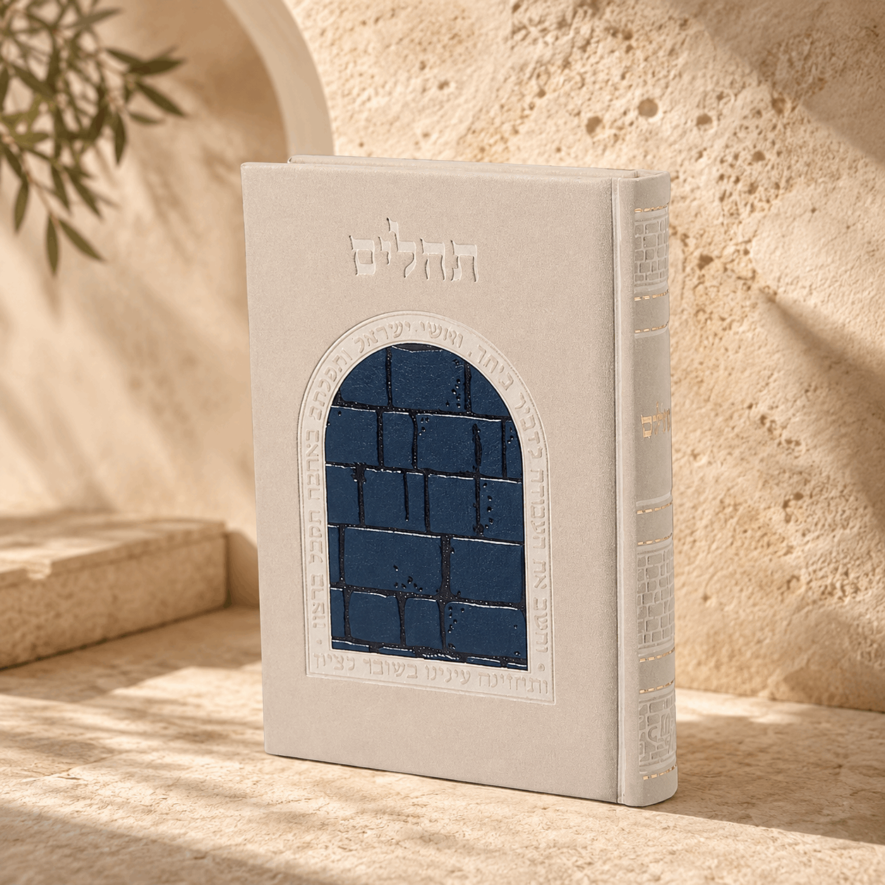 Tehillim – Beit Tefillah Hebrew Book of Psalms | 3D Kotel Faux Leather Edition | Name Embossed