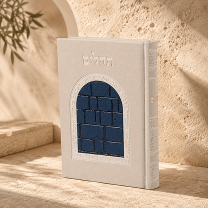 Tehillim – Beit Tefillah Hebrew Book of Psalms | 3D Kotel Faux Leather Edition | Name Embossed