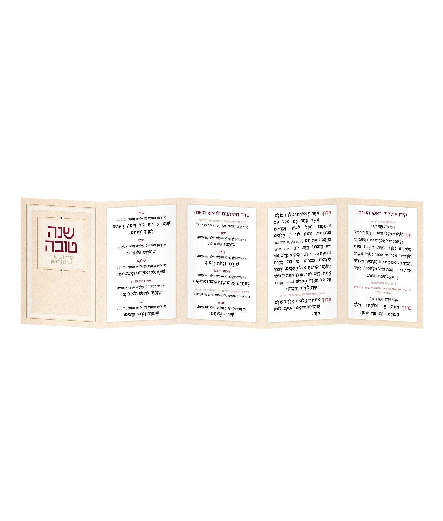 Simanim – Hebrew Rosh Hashanah Simanim Card with Birkat Hamazon, Kiddush & Sheva Brachot | Folding Pocket Edition