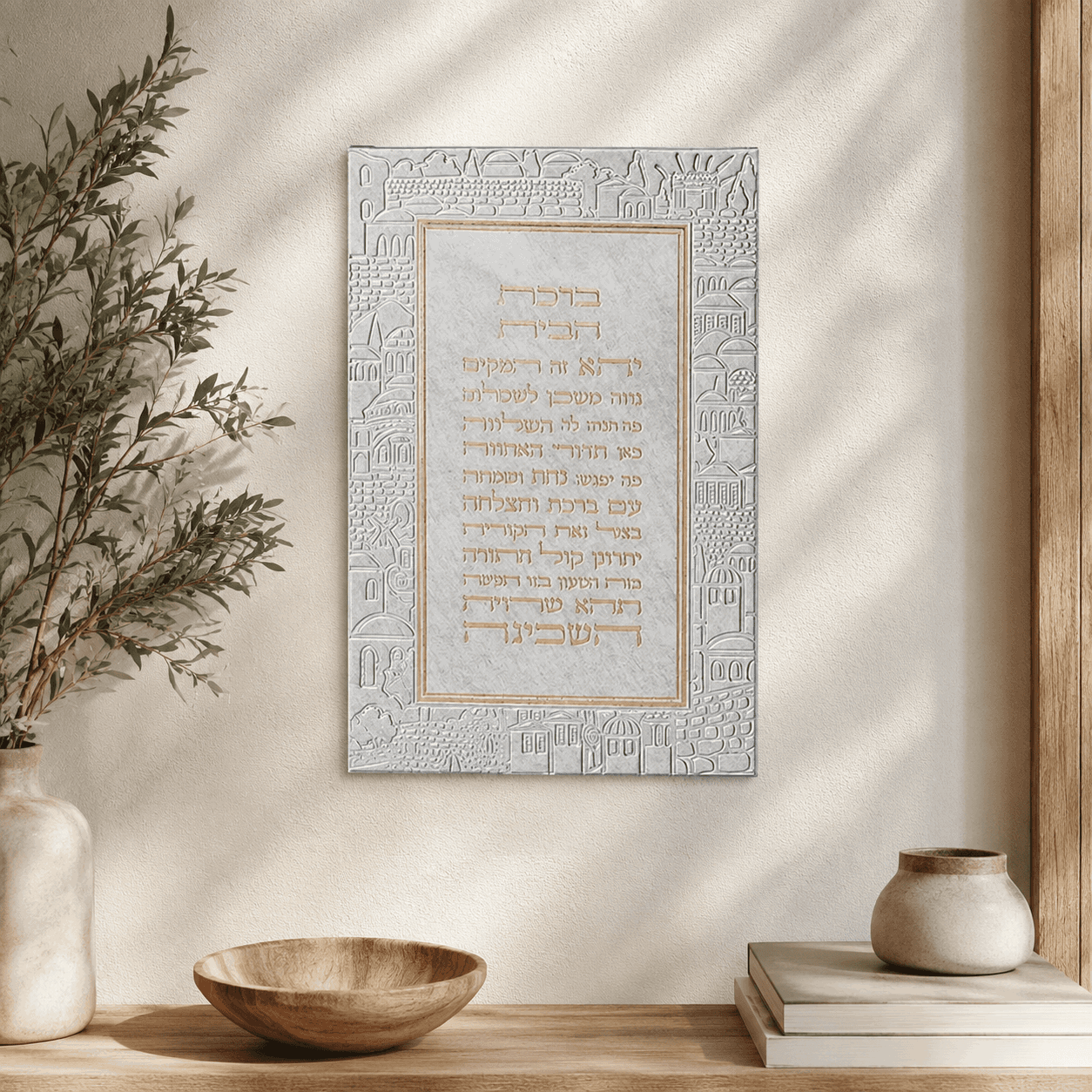 Birkat Habayit with Gold Embossing - Jerusalem Model