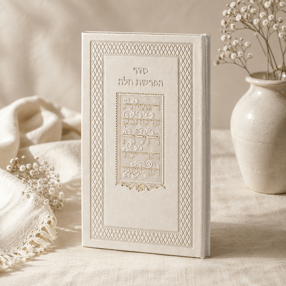 Hafrashat Challah – Hebrew Prayer Book | PU Faux Leather | Name Embossed