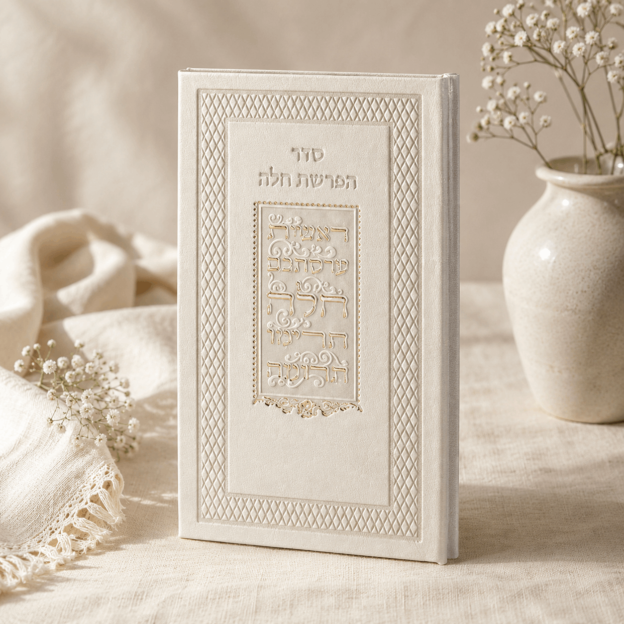 Hafrashat Challah – Hebrew Prayer Book | PU Faux Leather | Name Embossed