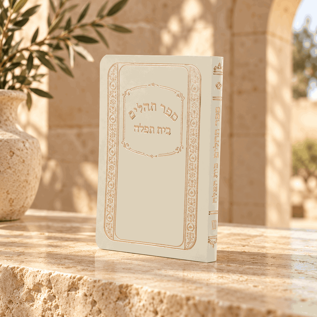 Tehillim – Beit Tefillah Hebrew Pocket Psalms Book | Laminated Softcover & Name Stamping