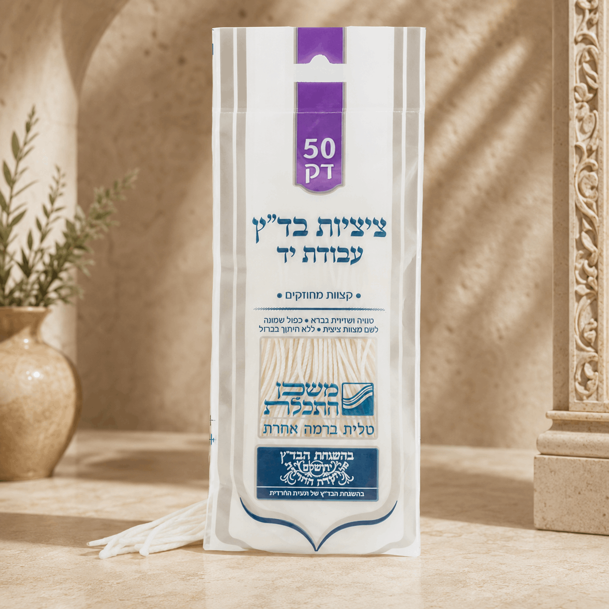 Tzitzit Strings – Thin Ptil Avodat Yad | Badatz Eidah HaChareidis | Mishkan HaTchelet