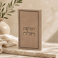 Hafrashat Challah – Hebrew Prayer Booklet in Silk-Texture Faux Leather | Name Embossing
