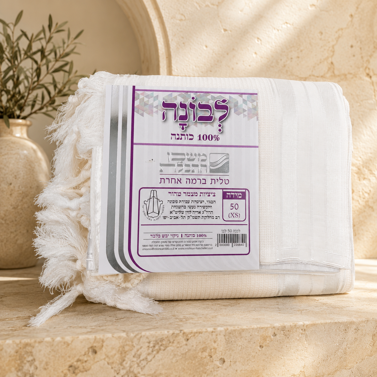 Tallit – White 100% Cotton Jewish Prayer Shawl | Mishkan HaTchelet | Made in Israel