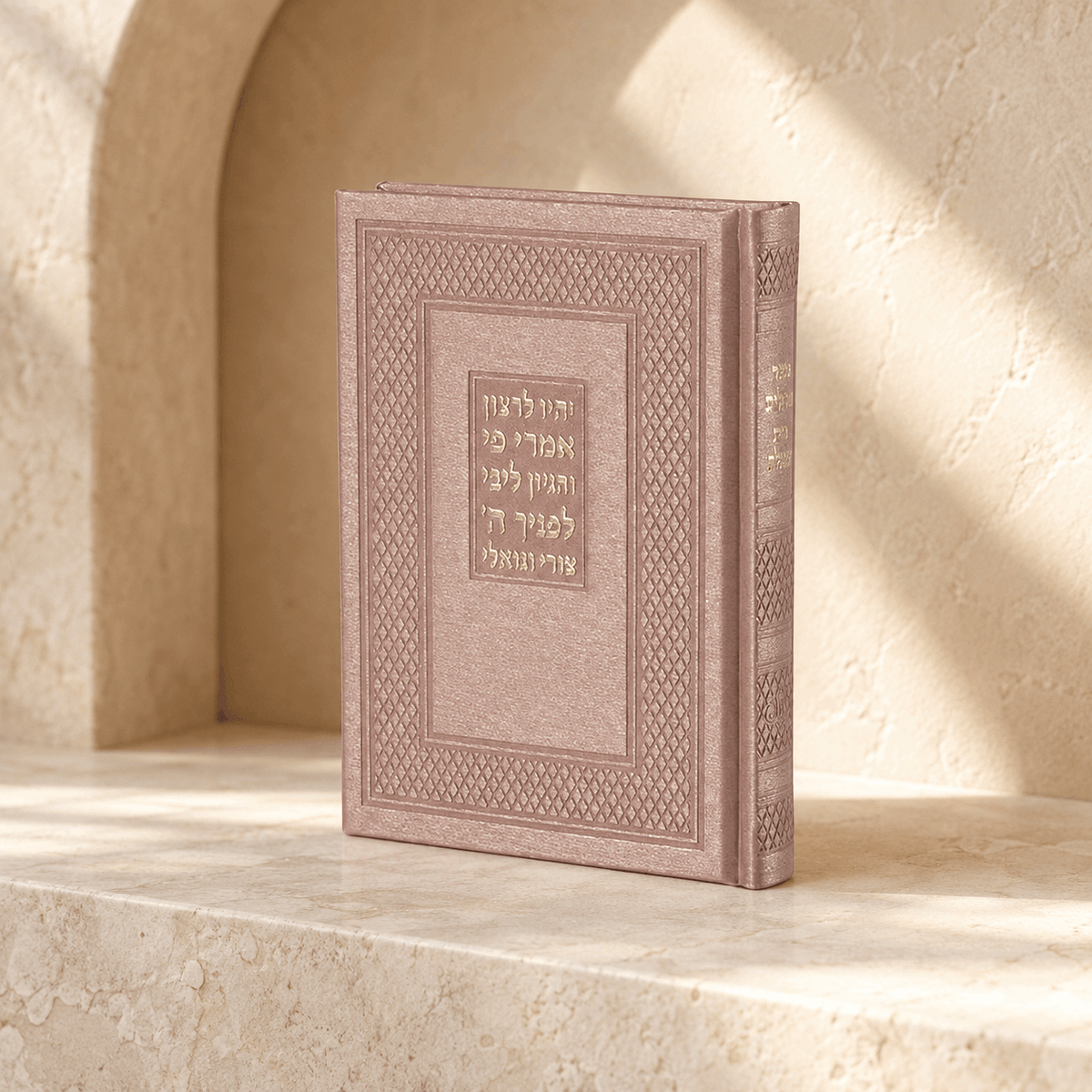 Tehillim – Beit Tefillah Hebrew Psalms Book | Faux Leather | Name Embossing