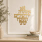 Im Eshkachech Yerushalayim Metal Wall Hanging – Gold Hebrew Metal Décor for Jewish Home