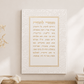 Mizmor LeTodah Wall Plaque - Faux Leather