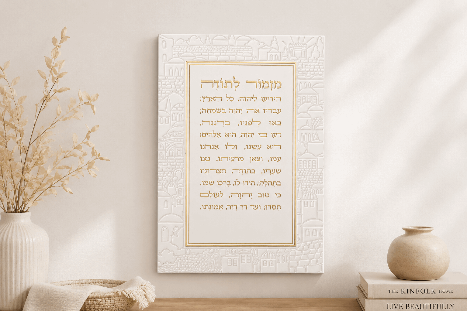 Mizmor LeTodah Wall Plaque - Faux Leather