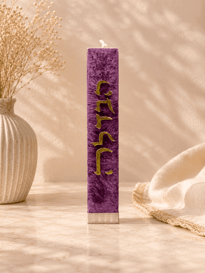 Luxury Havdalah Candle - Handcrafted Jewish Art