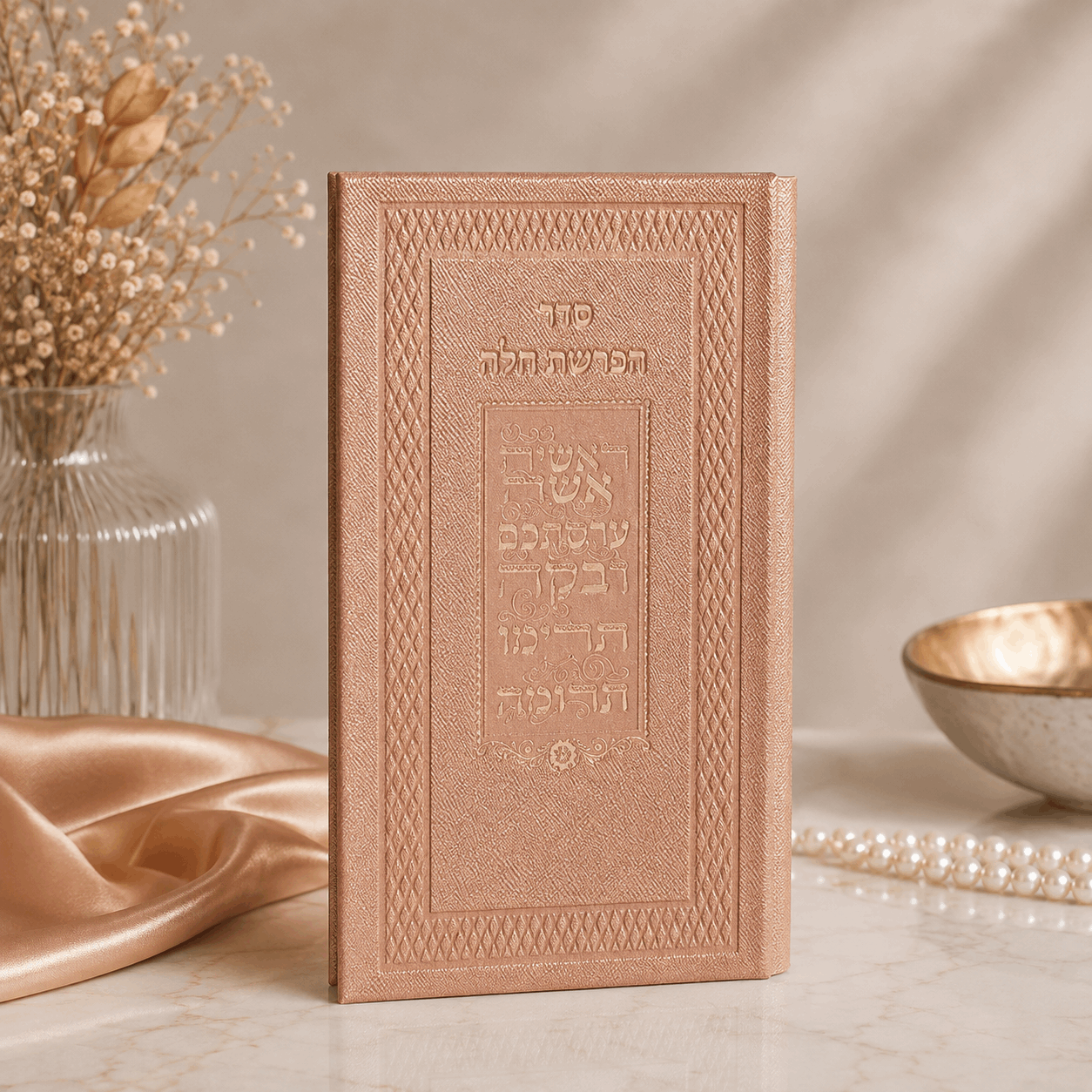 Hafrashat Challah – Hebrew Prayer Book | PU Faux Leather | Name Embossed