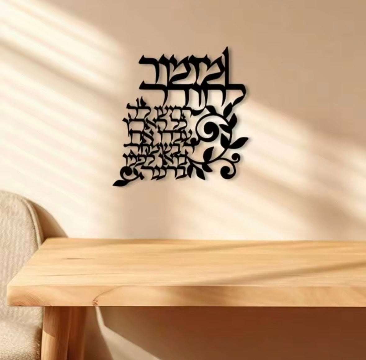 Mizmor LeTodah Metal Wall Hanging – Black Hebrew Metal Wall Décor for Jewish Home