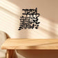 Mizmor LeTodah Metal Wall Hanging – Black Hebrew Metal Wall Décor for Jewish Home