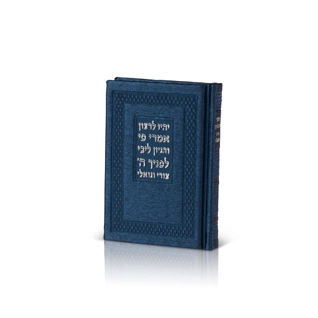 Pocket Tehillim - Hardcover