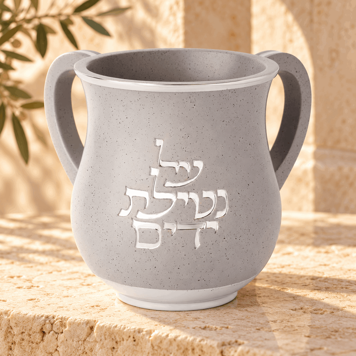 Netilat Yadayim Washing Cup – Gray Polymer Cup with Silver Accents & Hebrew Design