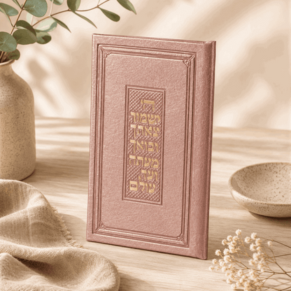 Tefilat HaDerech in Elegant Faux Leather
