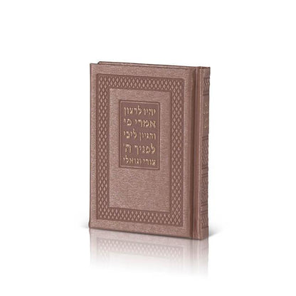 Pocket Tehillim - Hardcover - Orot Judaica