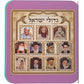 Gedolei Yisrael Baby Book - Sephardic
