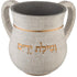 Netilat Yadayim Washing Cup - Elegant Polymer "Netilat Yadayim" Design - Orot Judaica