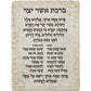 Asher Yatzar – Polymer Hebrew Blessing Wall Plaque | Ashkenaz & Edot Mizrach