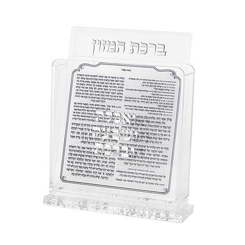 Acrylic Birkat Hamazon Stand - 6 Sheets - Orot Judaica