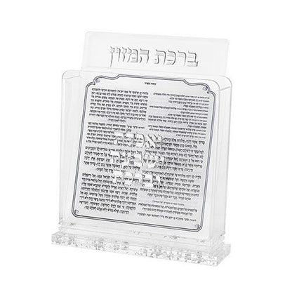 Acrylic Birkat Hamazon Stand - 6 Sheets - Orot Judaica