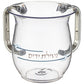 Netilat Yadayim Washing Cup - Acrylic with Silver Handles