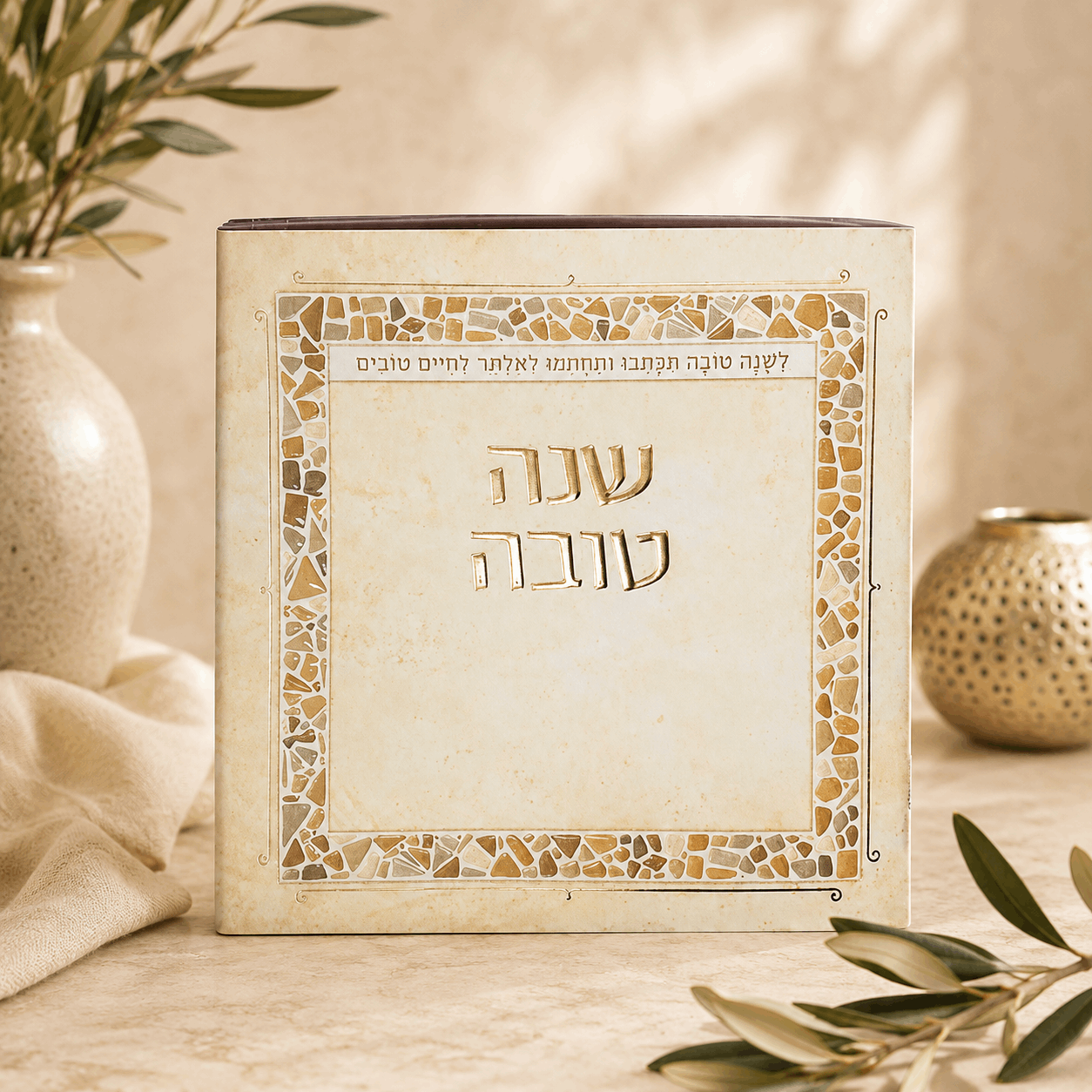Simanim – Hebrew Rosh Hashanah Simanim Booklet | Mosaic Illustrated Edition | Name Embossing Available