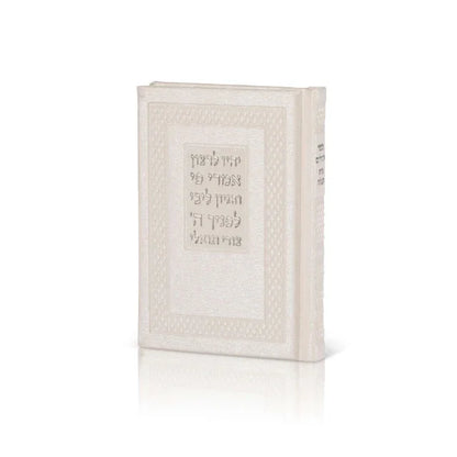 Pocket Tehillim - Hardcover - Orot Judaica