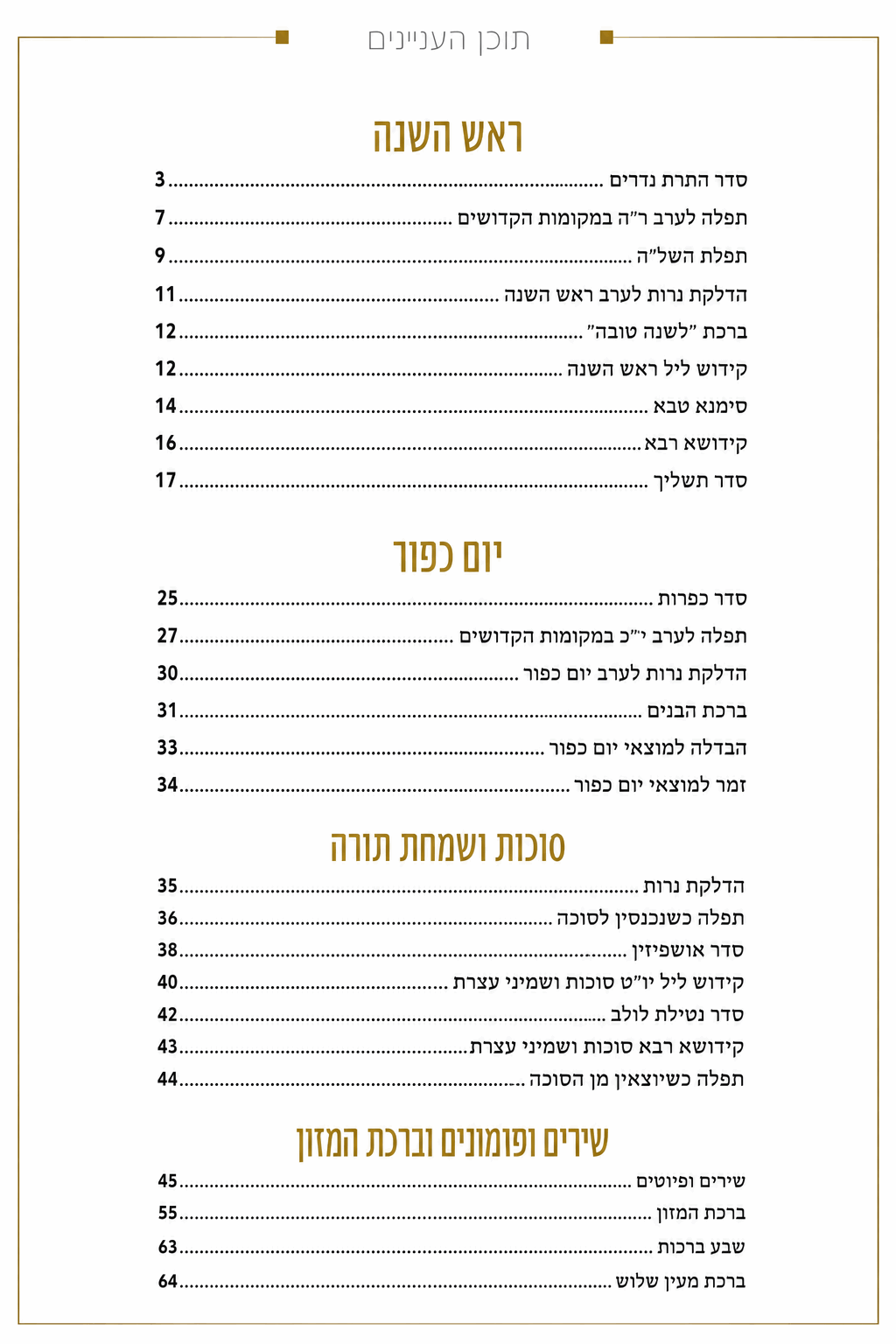 Tefillot – Tishrei Holiday Prayer Collection | Rosh Hashanah, Yom Kippur, Sukkot & Simchat Torah | Name Embossing Available