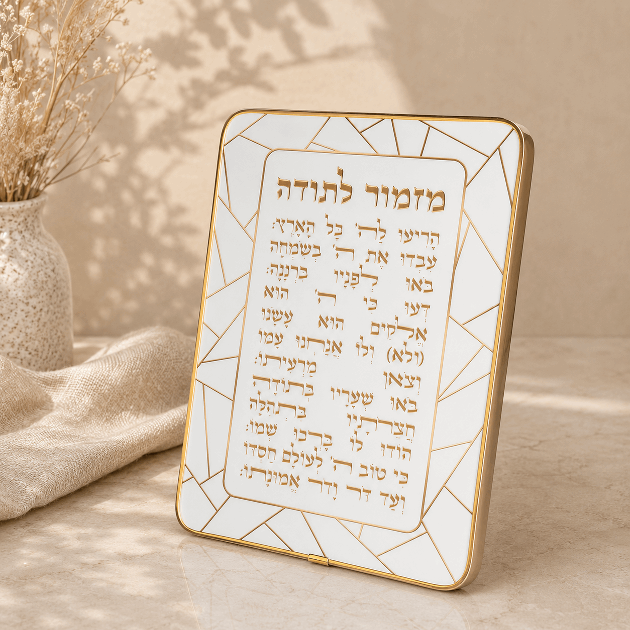 Mizmor LeTodah Acrylic Plaque - Gold Frame