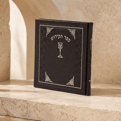 Kiddush Book – Faux Leather Hebrew Kiddush, Shabbat Zemirot & Birkat Hamazon | Name Embossing