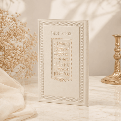 Birkat HaMazon - Luxury Faux Leather Edition