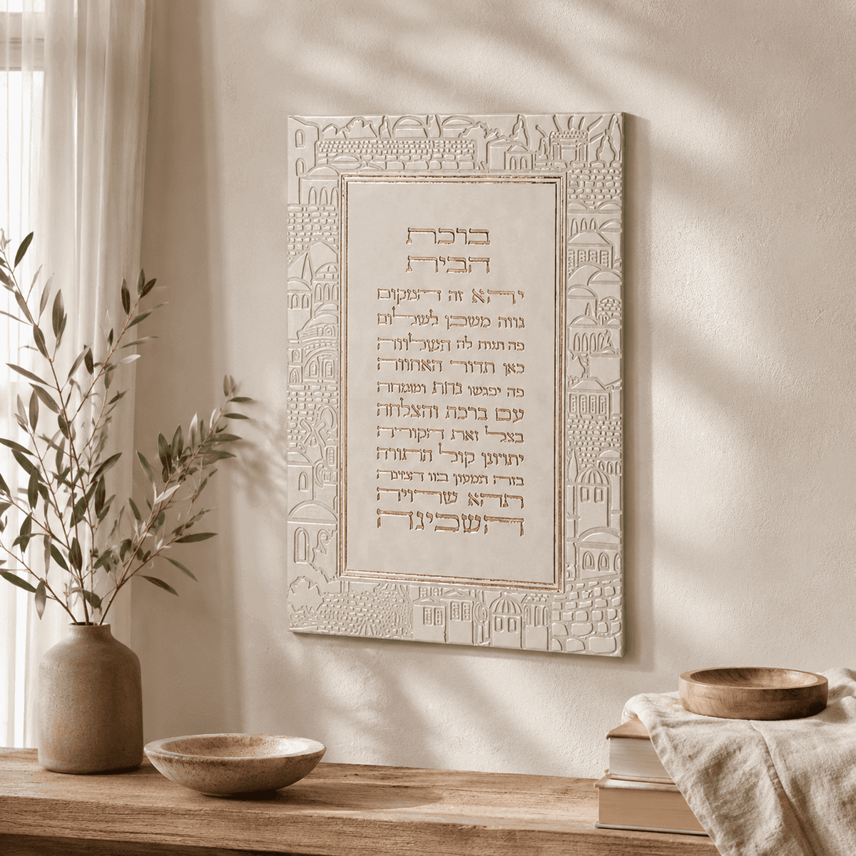 Birkat Habayit with Gold Embossing - Jerusalem Model