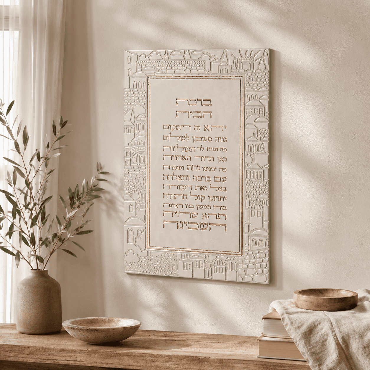 Birkat Habayit with Gold Embossing - Jerusalem Model