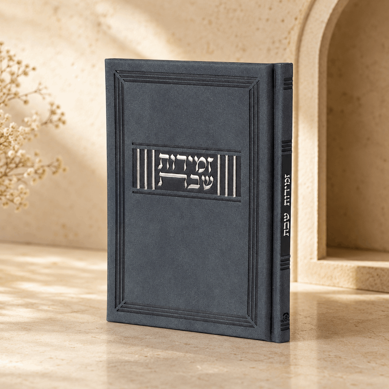 Zemirot Shabbat – Hebrew Shabbat Zemirot Bencher | Faux Leather | Name Embossing