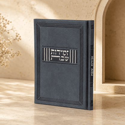 Zemirot Shabbat – Hebrew Shabbat Zemirot Bencher | Faux Leather | Name Embossing