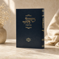 Meshkil LeDavid on the Torah – Torah Insights, Derashot & Essays on the Weekly Parashah by Rabbi David Asayag