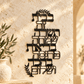 Birkat HaBayit – Black Metal Hebrew Home Blessing Wall Art | Olive Branch Design